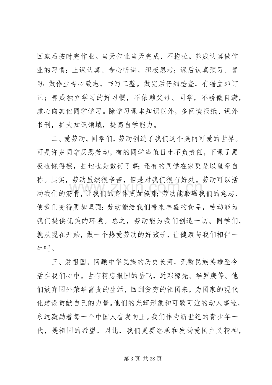 三爱三节教育讲话发言稿.docx_第3页