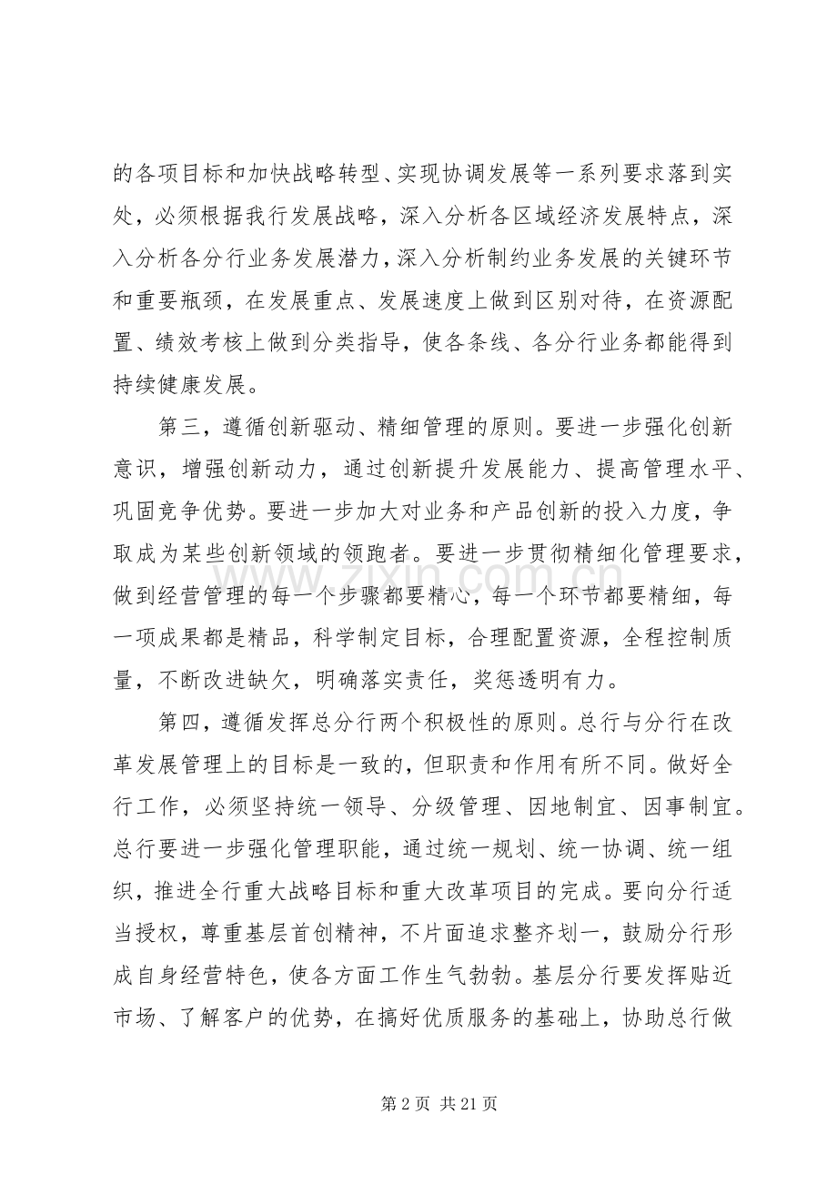 银行行长讲话发言.docx_第2页