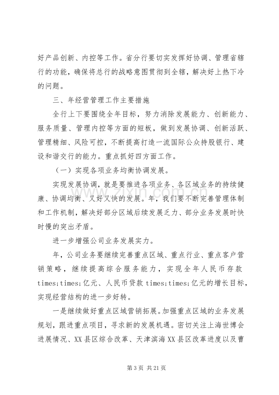 银行行长讲话发言.docx_第3页