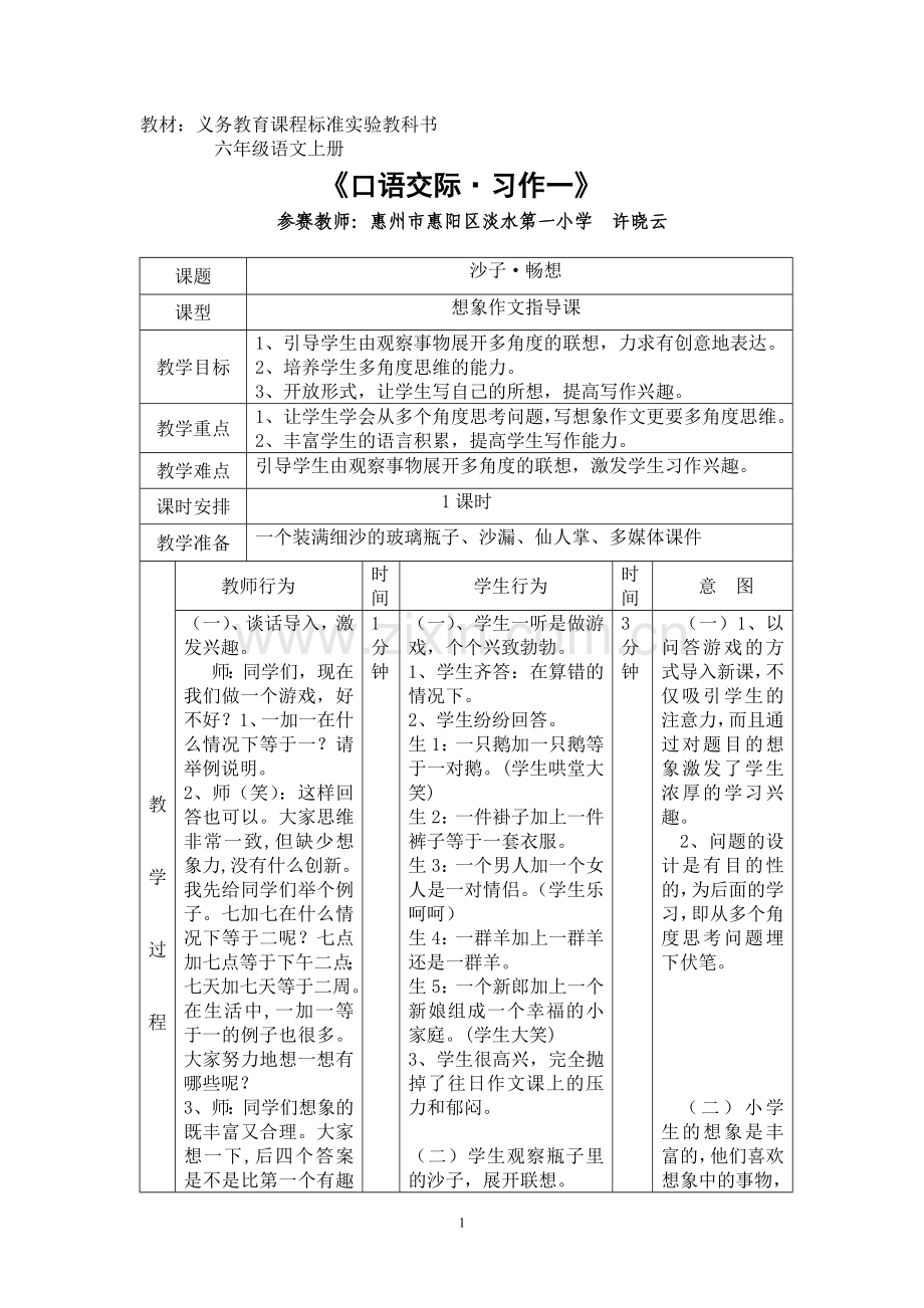 语文有效课堂教学设计.doc_第1页