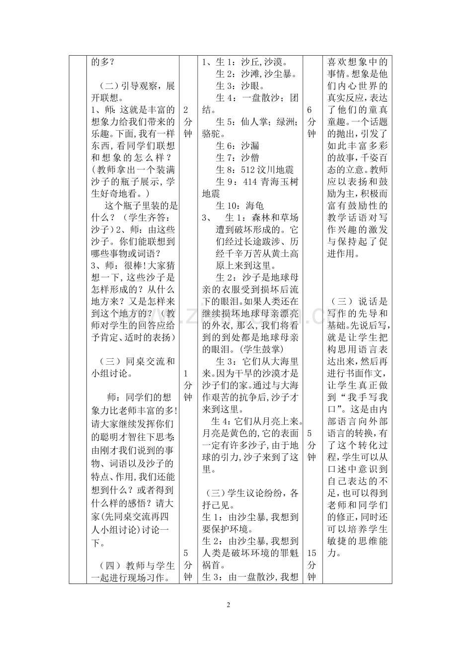 语文有效课堂教学设计.doc_第2页