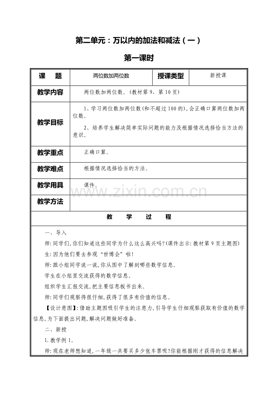 人教版三年级数学上册第二单元教案.doc_第2页