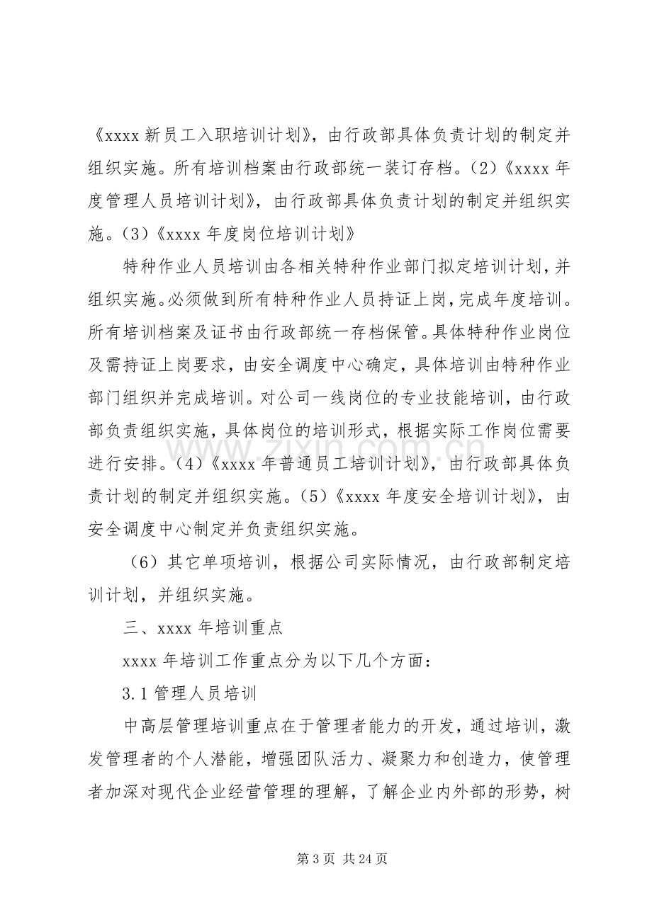 燃气公司培训计划5篇.docx_第3页