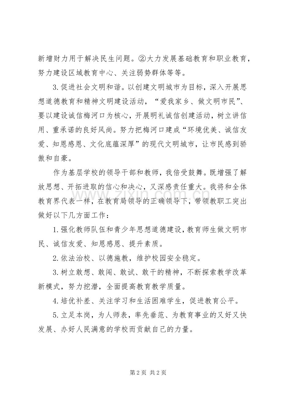 XX市医院党代会讲话发言稿.docx_第2页