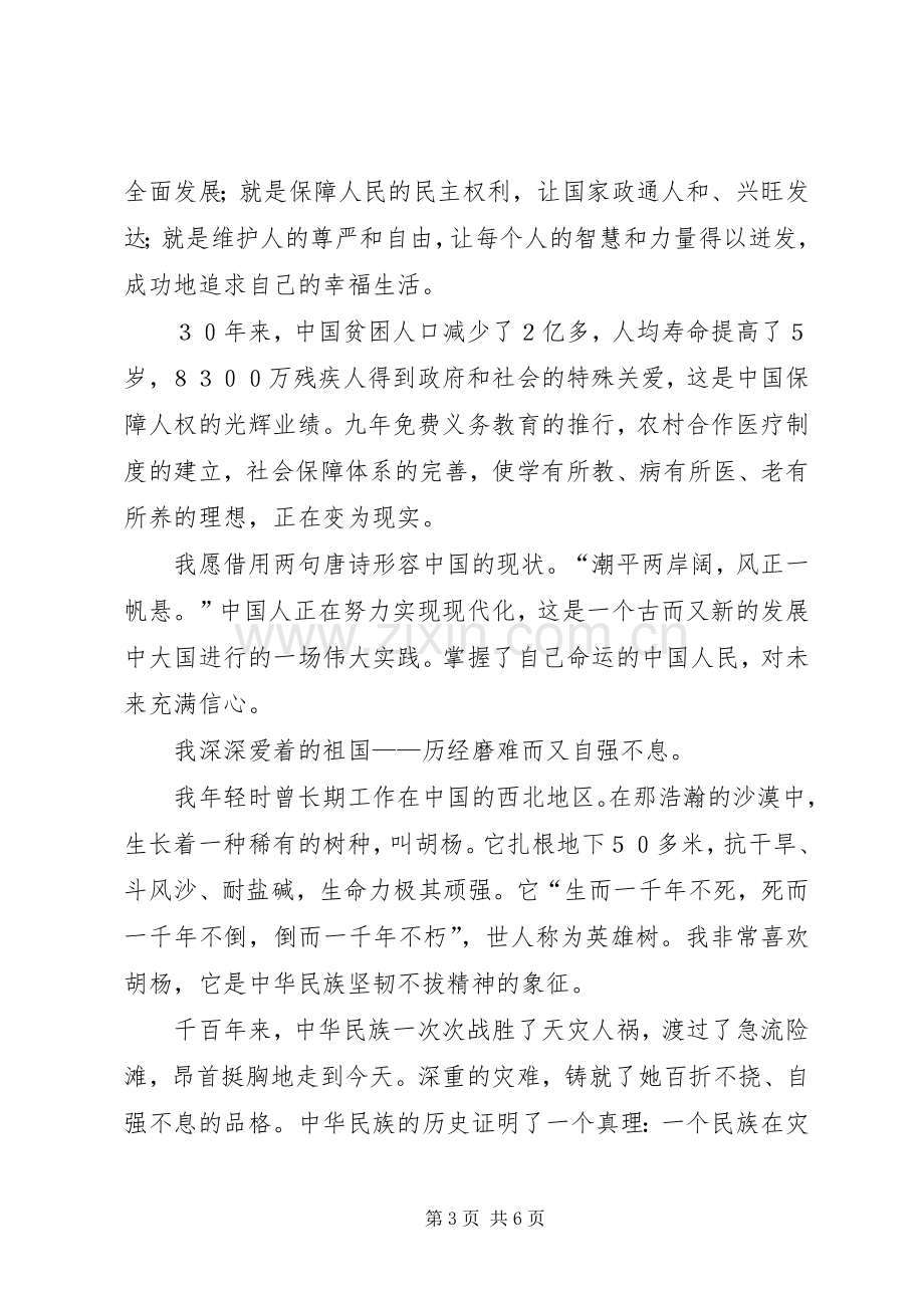 时事评论演讲致辞稿.docx_第3页