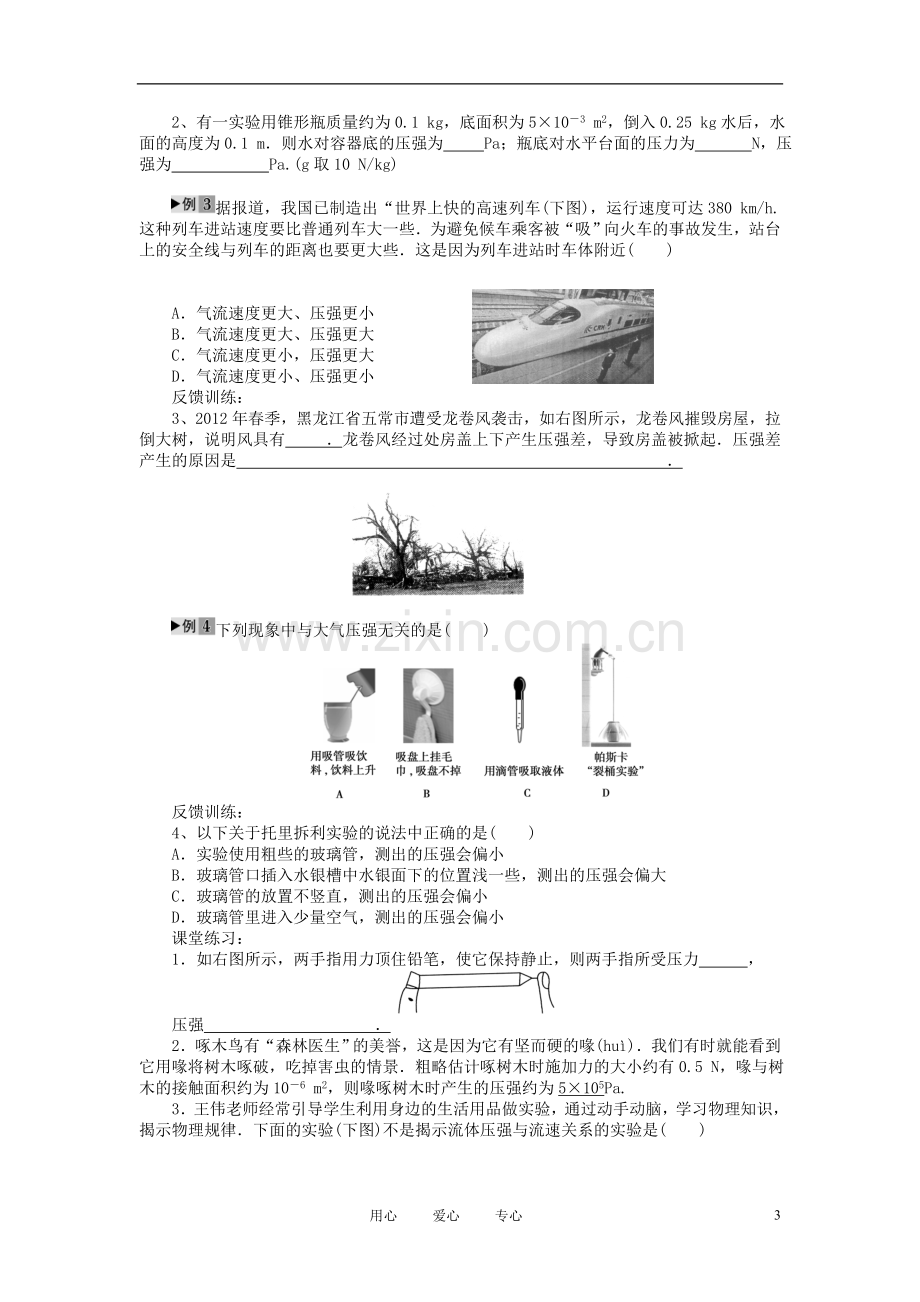 河南省商城二中2013年中考物理-第十四章-压强和浮力考点自测(学生版).doc_第3页