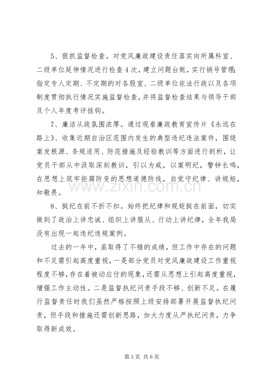 XX年党风廉政建设和反腐败工作会议的讲话发言稿.docx_第3页