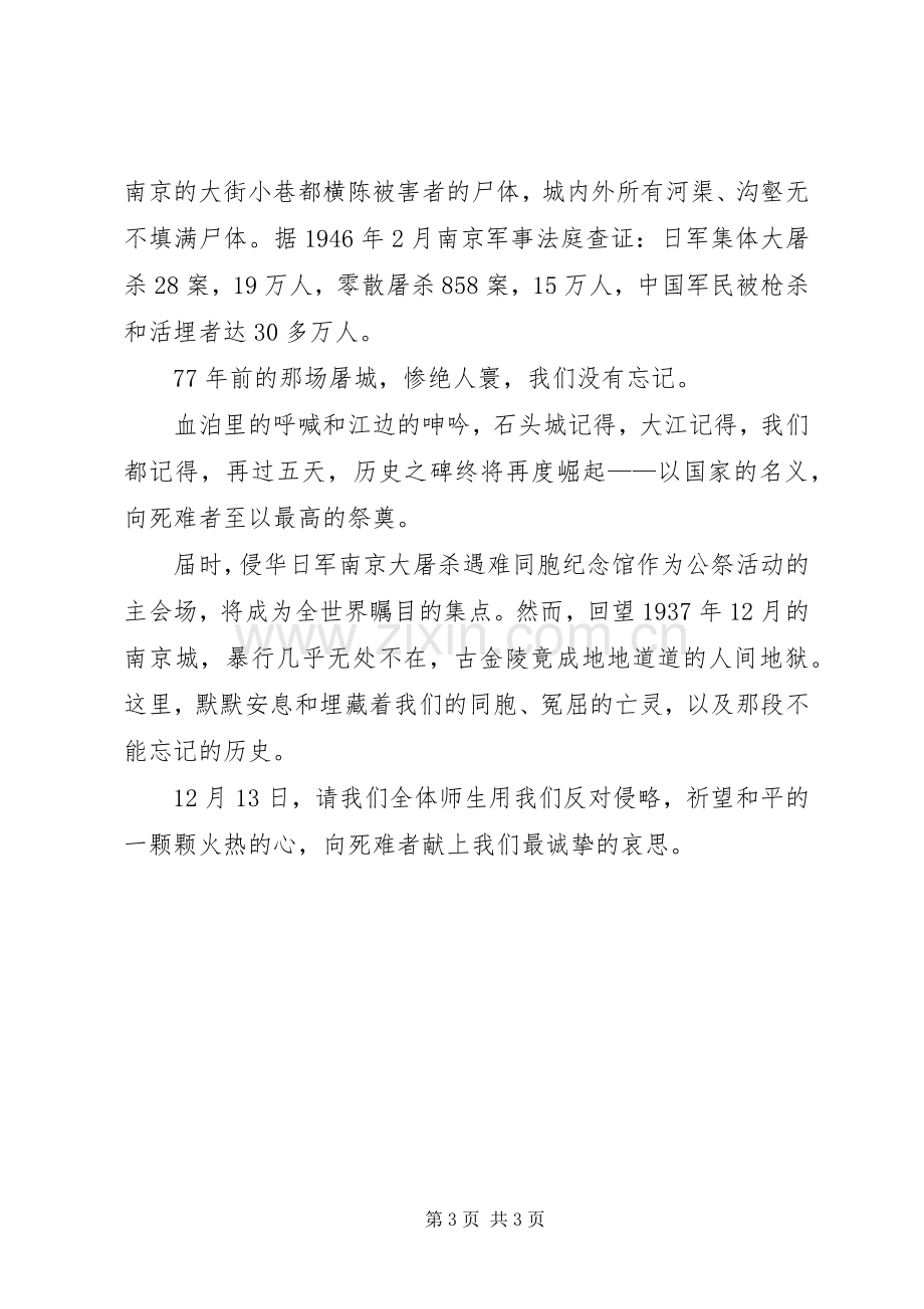 纪念一二九运动80周年升旗仪式讲话发言稿.docx_第3页