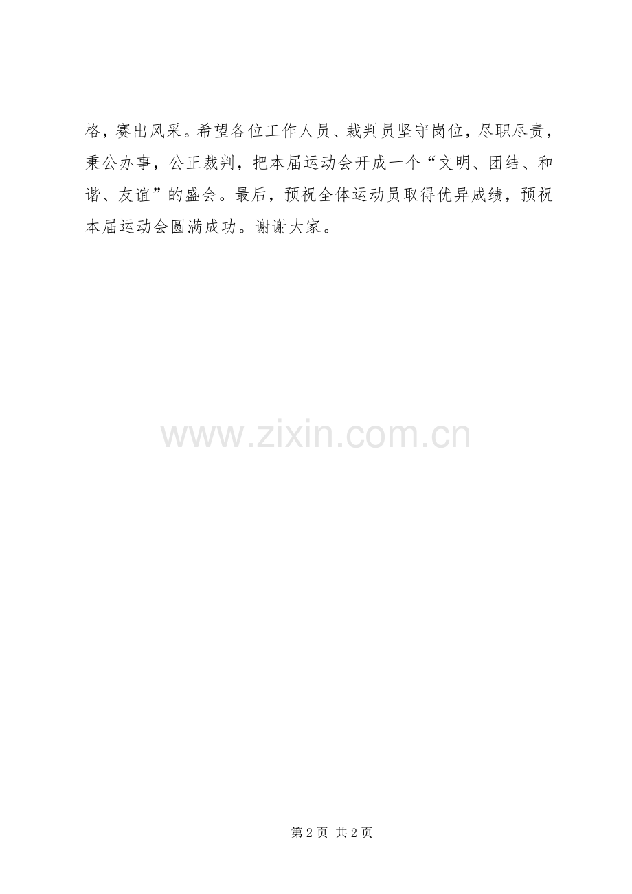 开幕式领导的讲话发言稿.docx_第2页