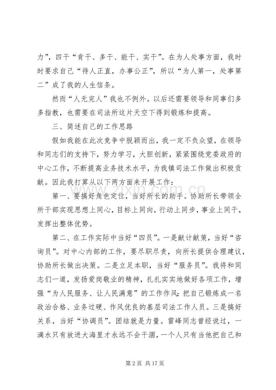 司法所副所长的竞聘演讲稿范文.docx_第2页