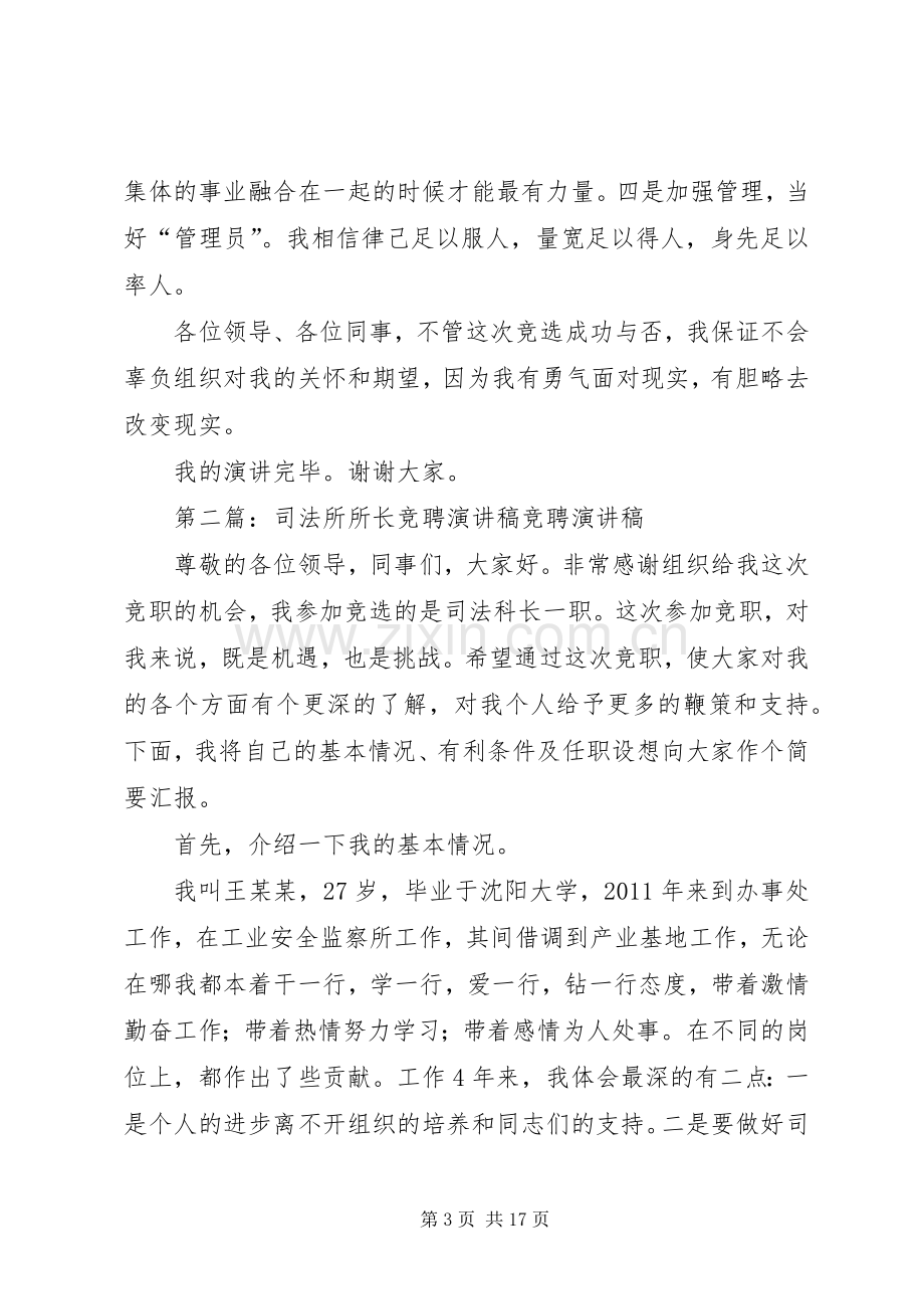 司法所副所长的竞聘演讲稿范文.docx_第3页