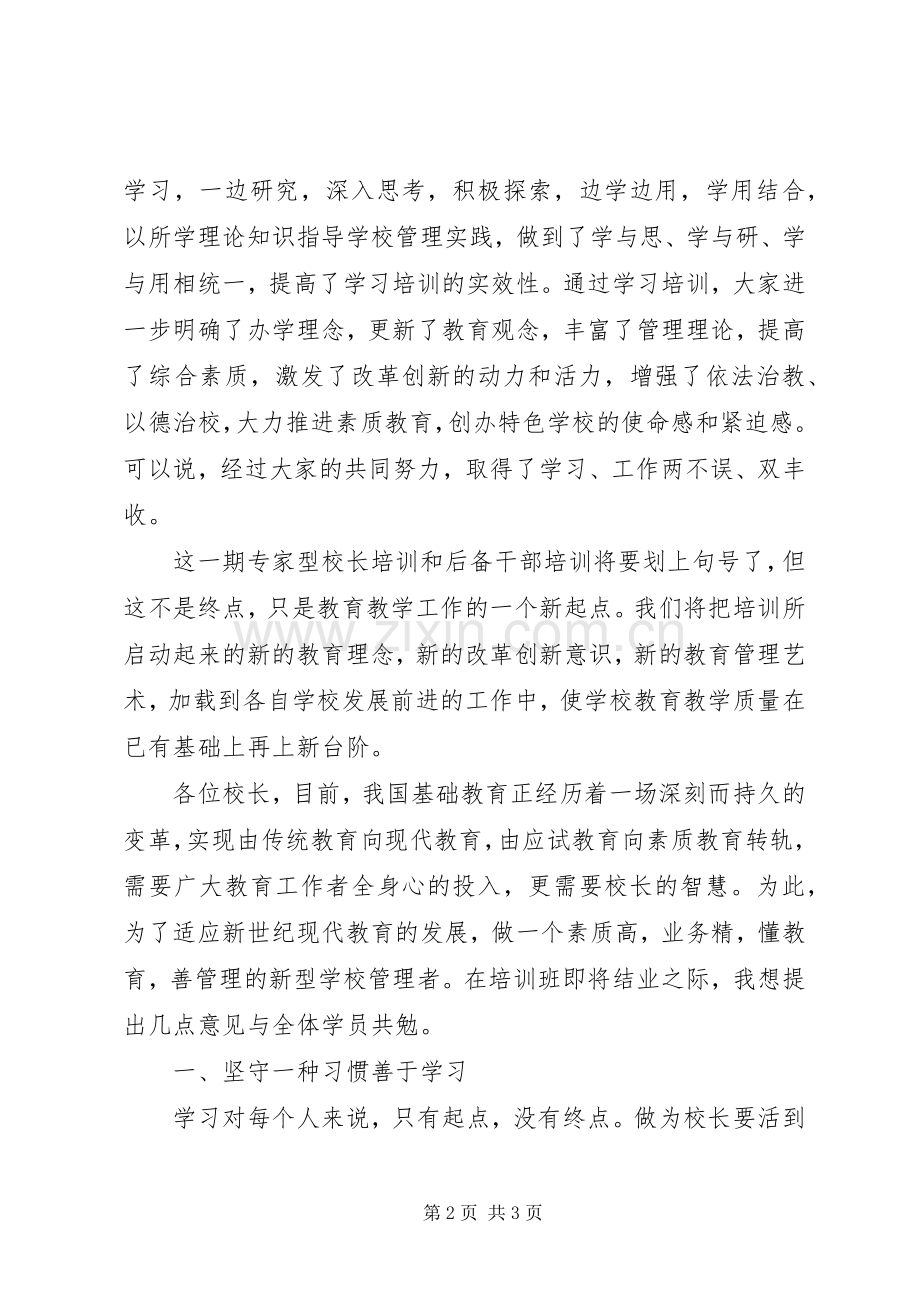 小学结业式讲话发言.docx_第2页