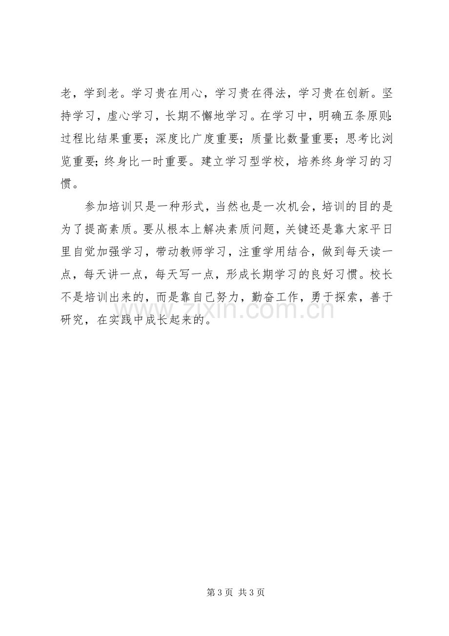 小学结业式讲话发言.docx_第3页