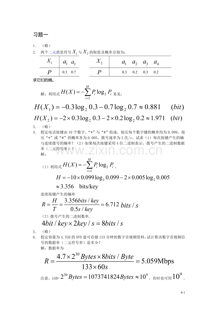 通信原理 李晓峰 课后习题答案.doc_第1页