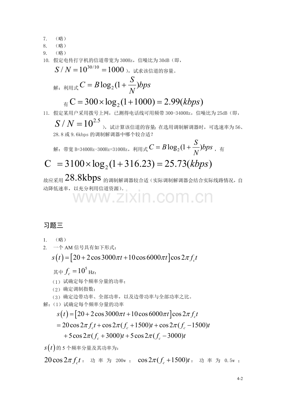 通信原理 李晓峰 课后习题答案.doc_第2页