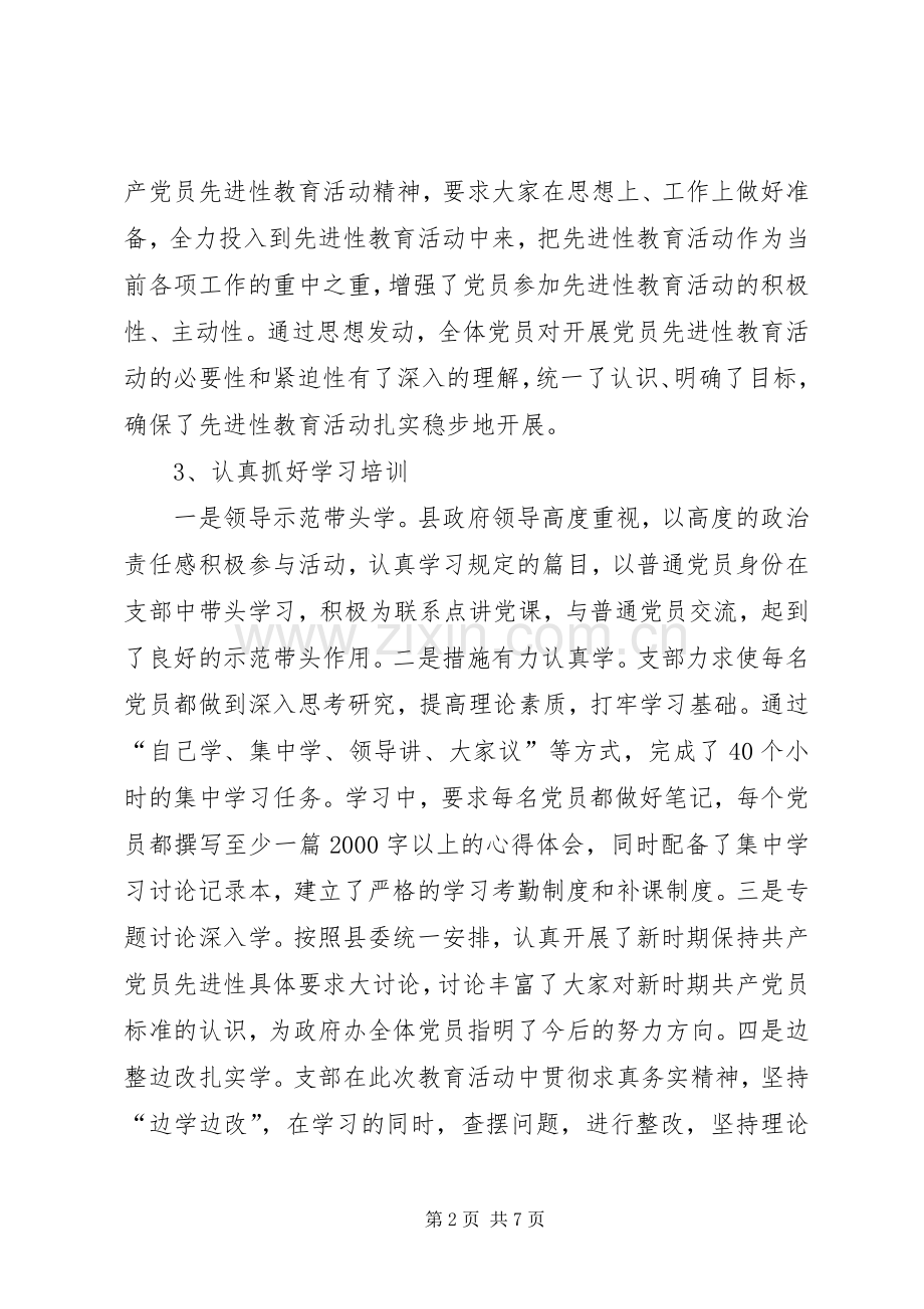 在县政府办公室先进性教育活动群众满意度测评工作会上的讲话发言—范.docx_第2页