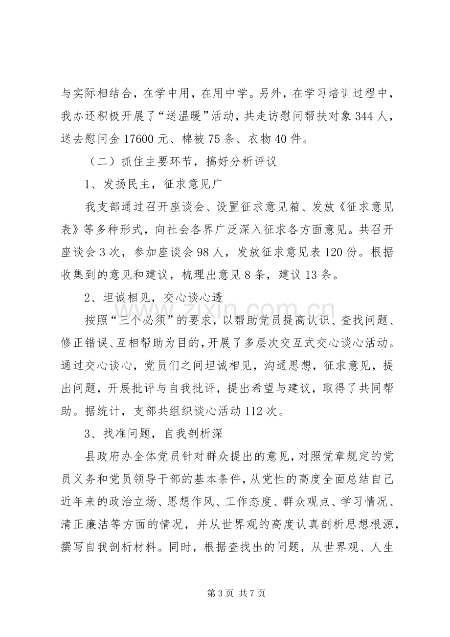 在县政府办公室先进性教育活动群众满意度测评工作会上的讲话发言—范.docx_第3页