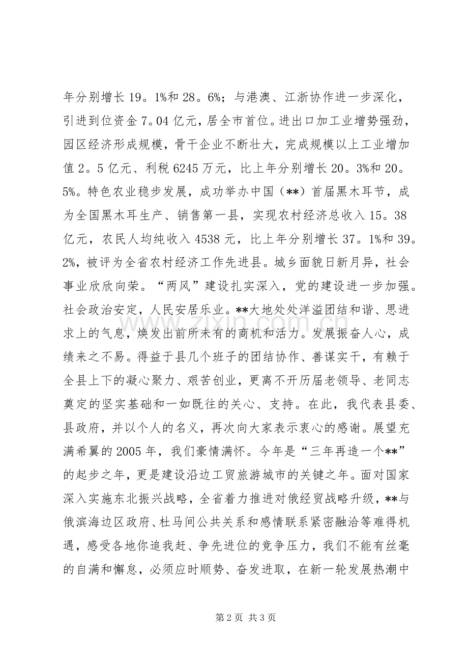 县委书记在春节团拜会上的讲话发言_1.docx_第2页