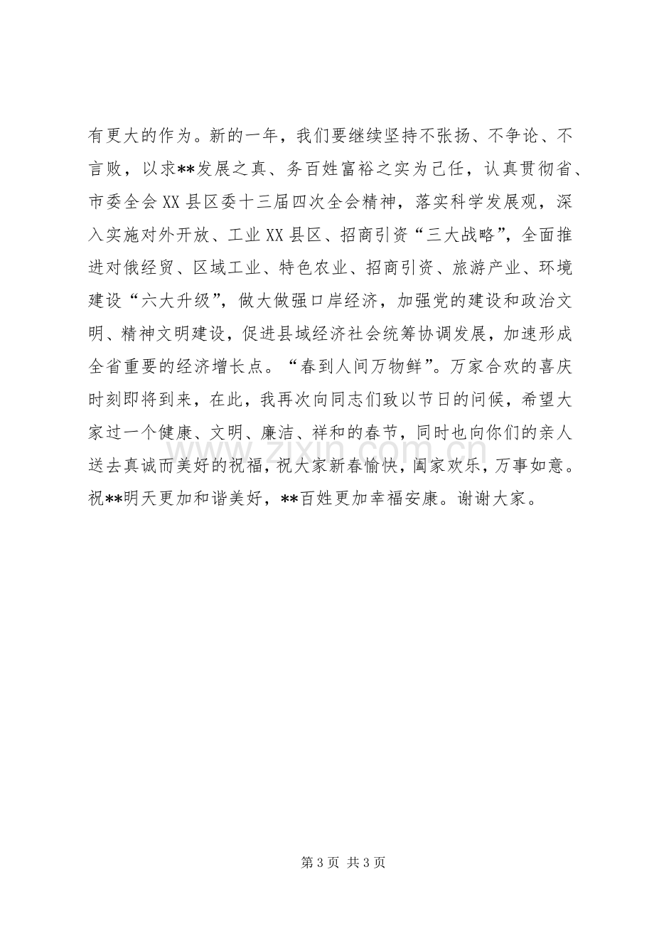 县委书记在春节团拜会上的讲话发言_1.docx_第3页