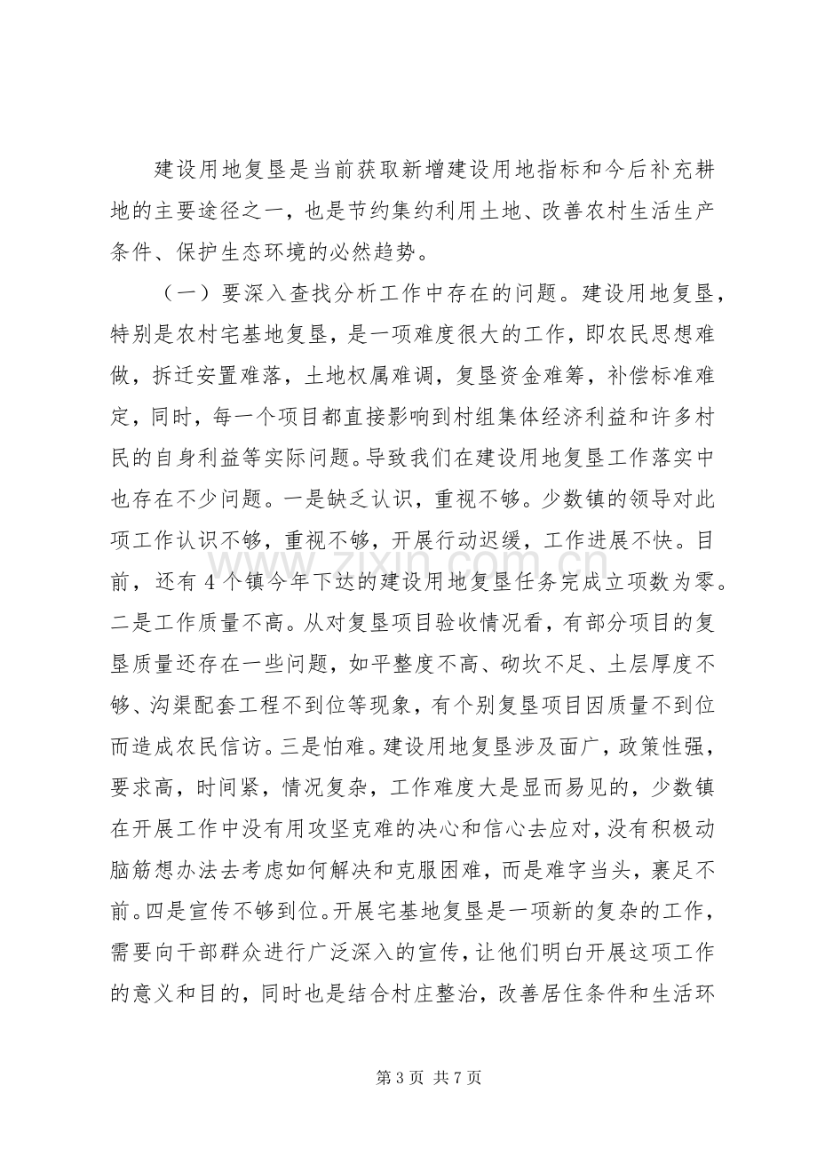 区委书记在建设用地复垦工作会讲话发言.docx_第3页