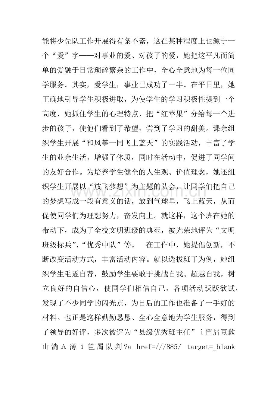 优秀辅导员事迹材料.doc_第2页