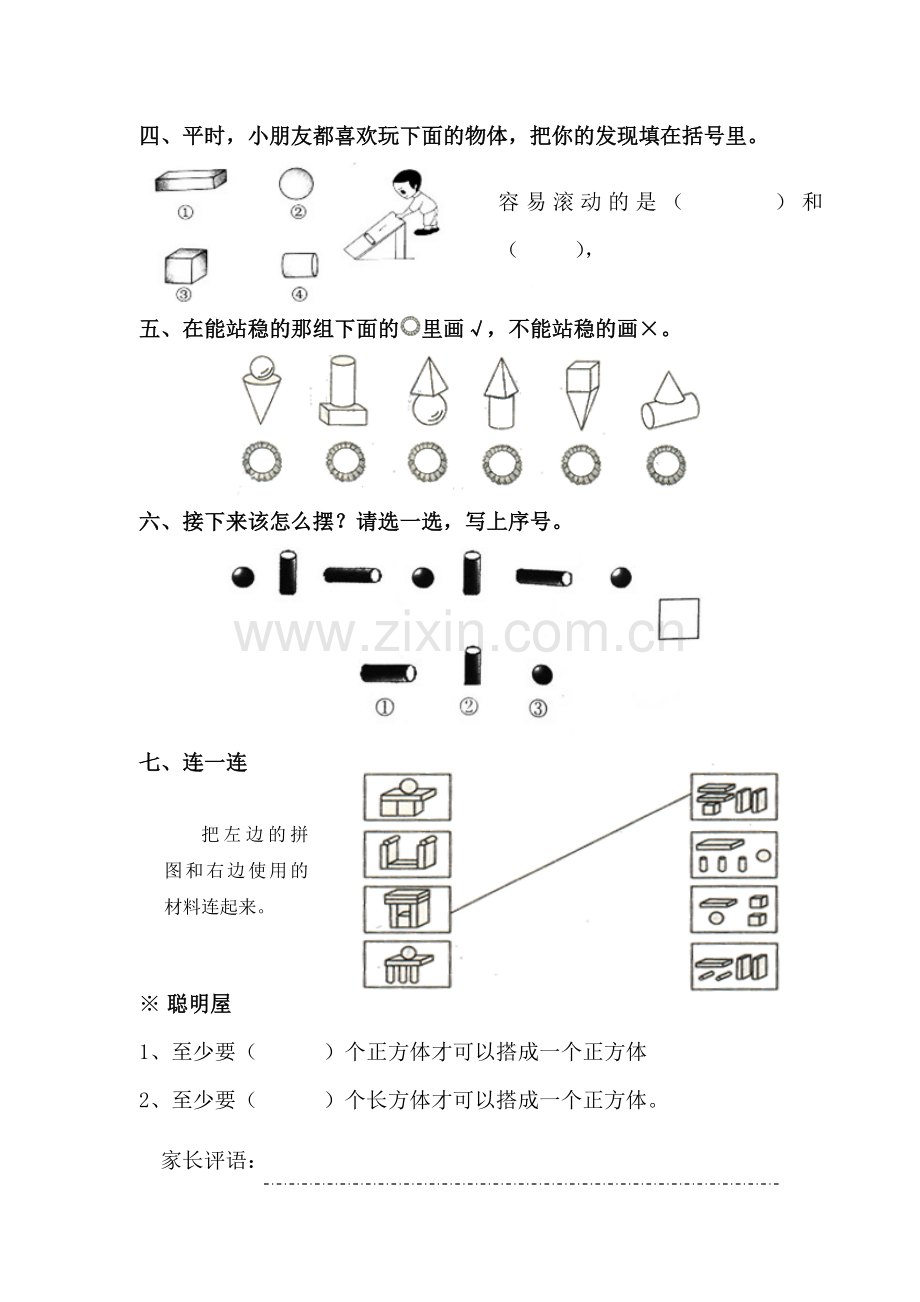 一上数学第4单元反馈练习.doc_第2页