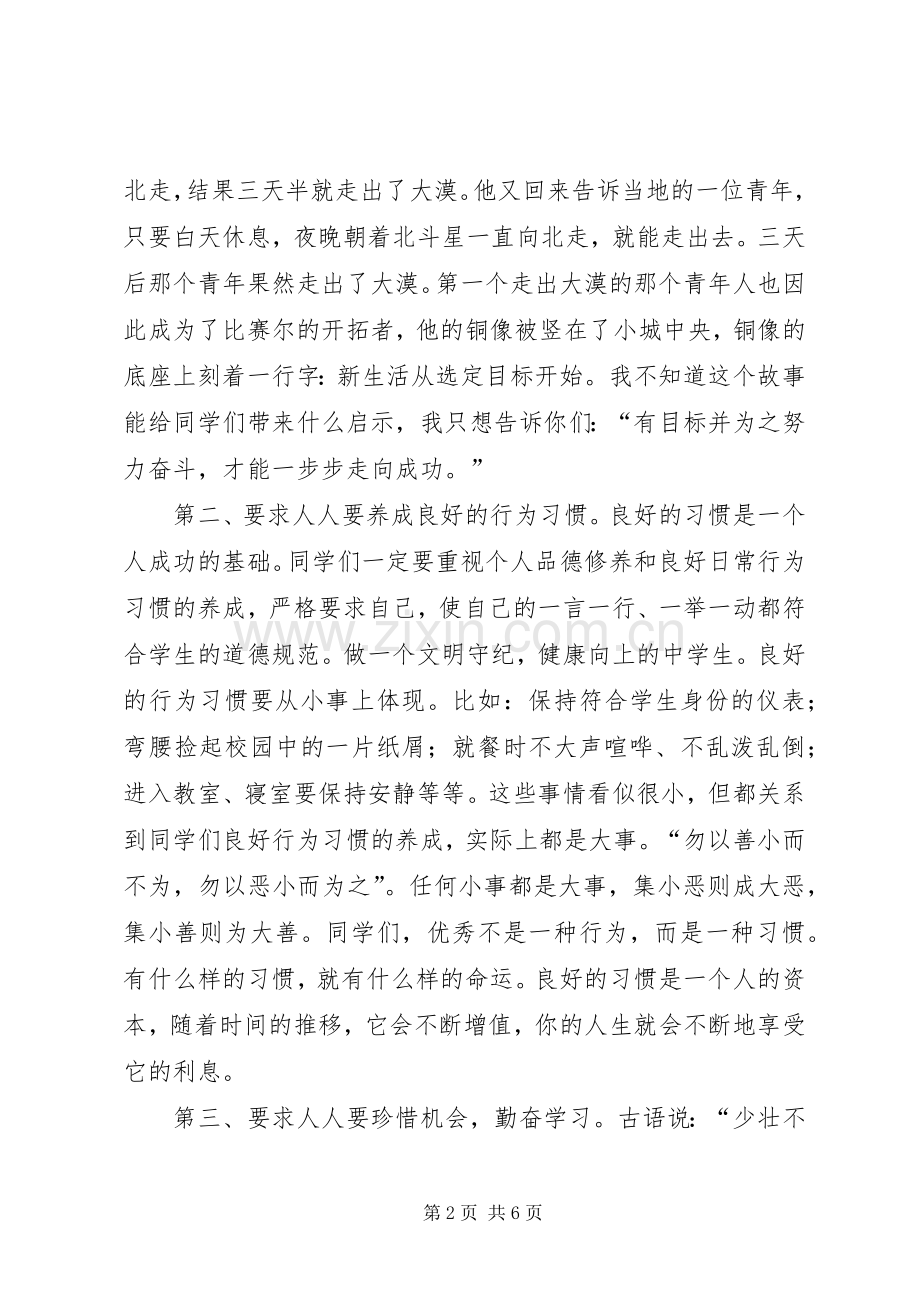 学校长开学典礼的讲话稿.docx_第2页