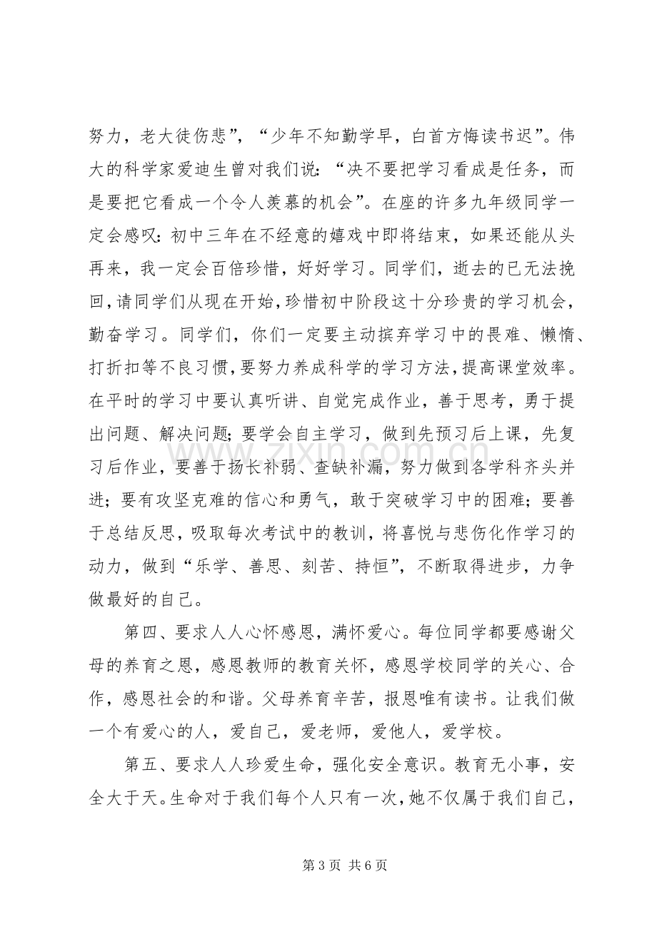 学校长开学典礼的讲话稿.docx_第3页