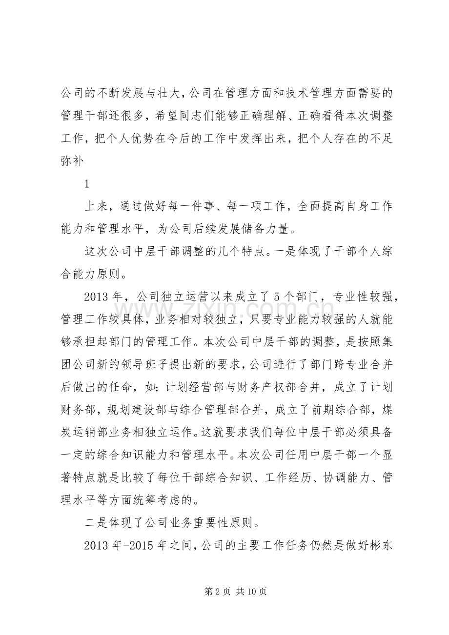 在公司中层干部任命大会上的讲话发言.docx_第2页