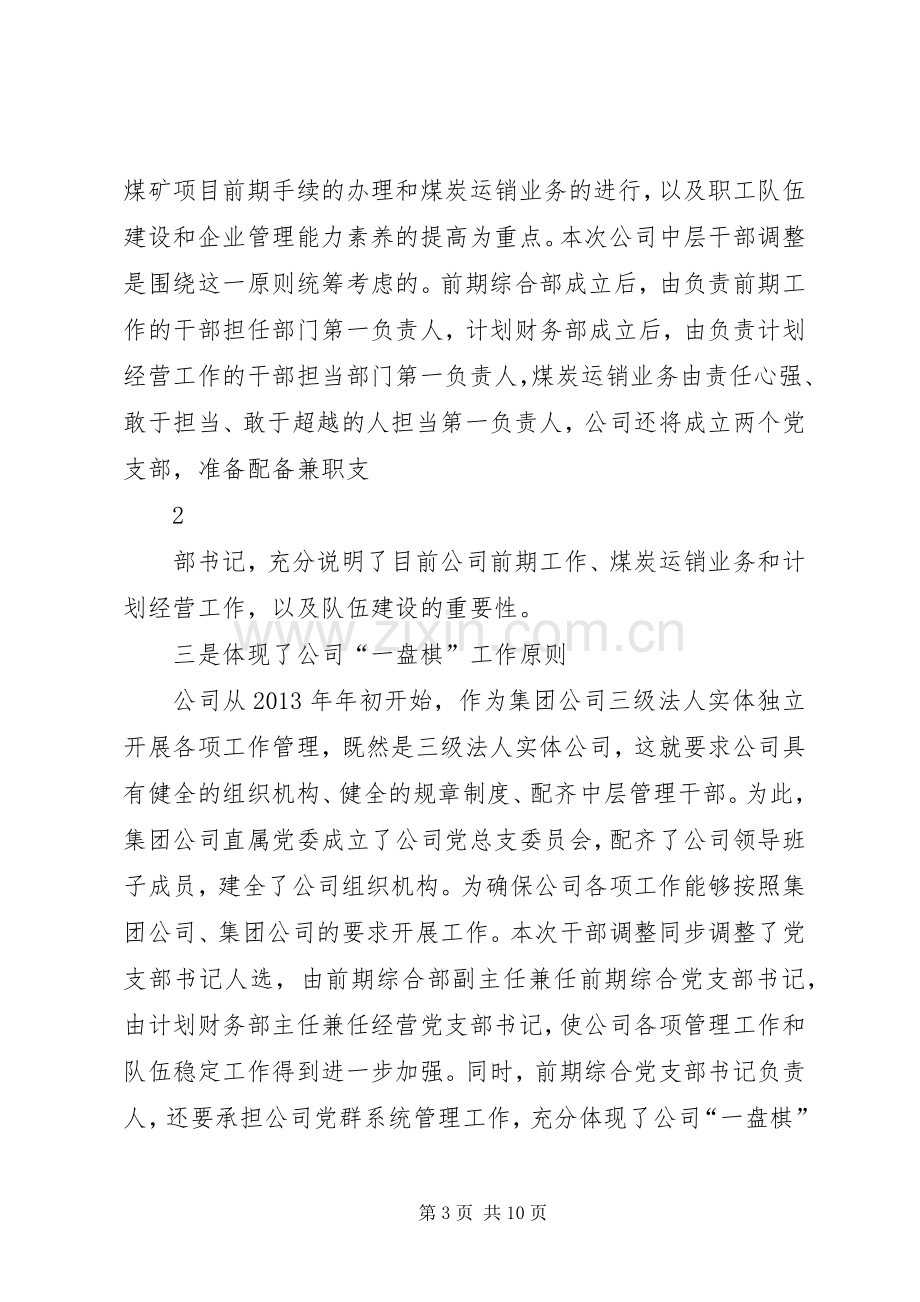 在公司中层干部任命大会上的讲话发言.docx_第3页