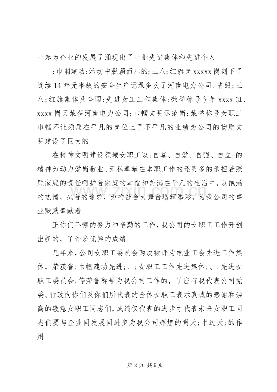 三八节公司领导讲话发言稿.docx_第2页