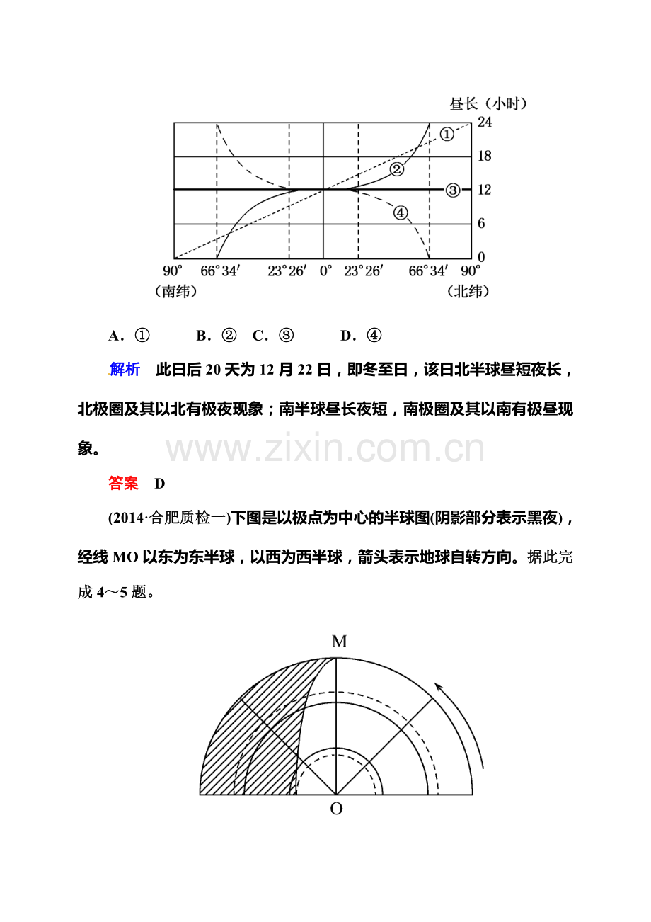 2015年高考地理二轮热点复习题五-地球运动规律(含解析).doc_第2页