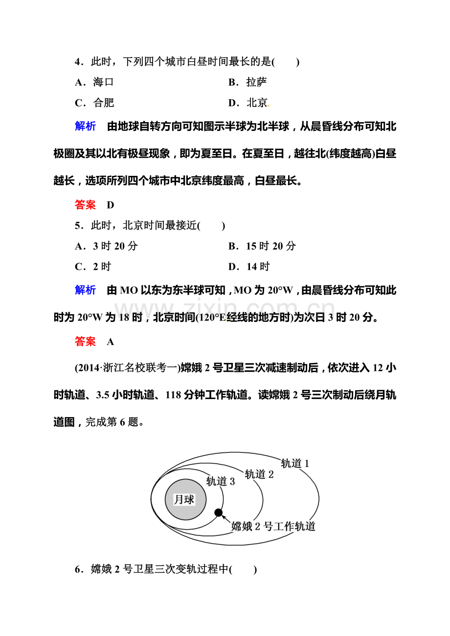 2015年高考地理二轮热点复习题五-地球运动规律(含解析).doc_第3页