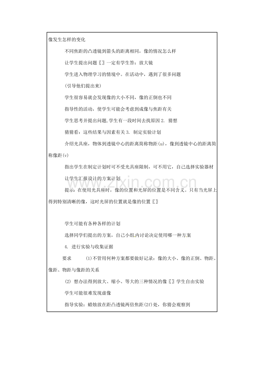 八年级物理 4.5 科学探究：凸透镜成像教案 沪科版.doc_第3页