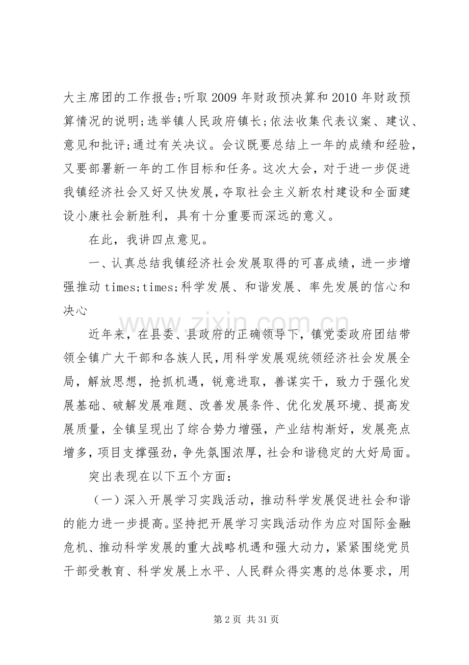 镇党委书记会议讲话发言.docx_第2页