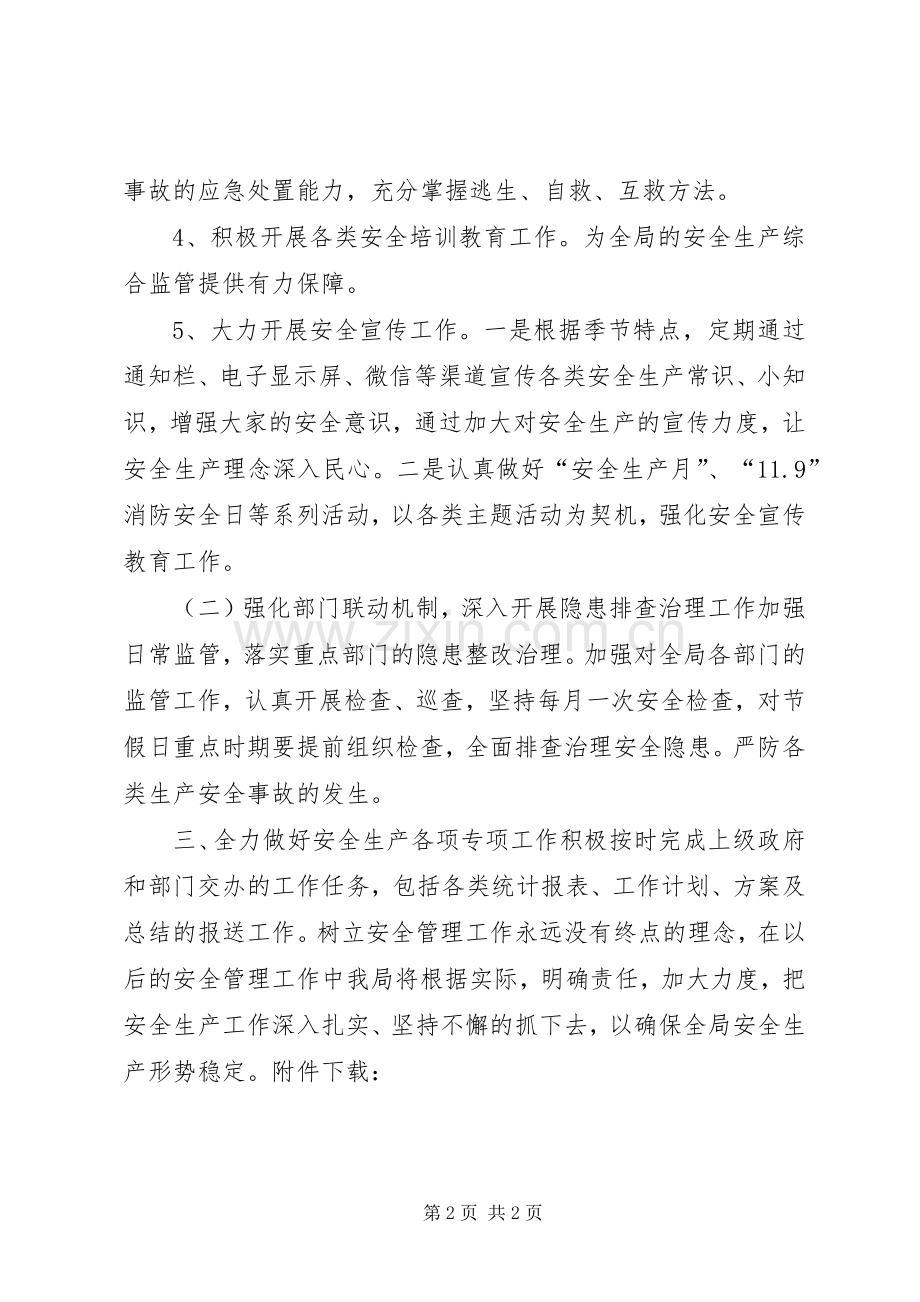 畜牧局安全生产工作目标及计划.docx_第2页