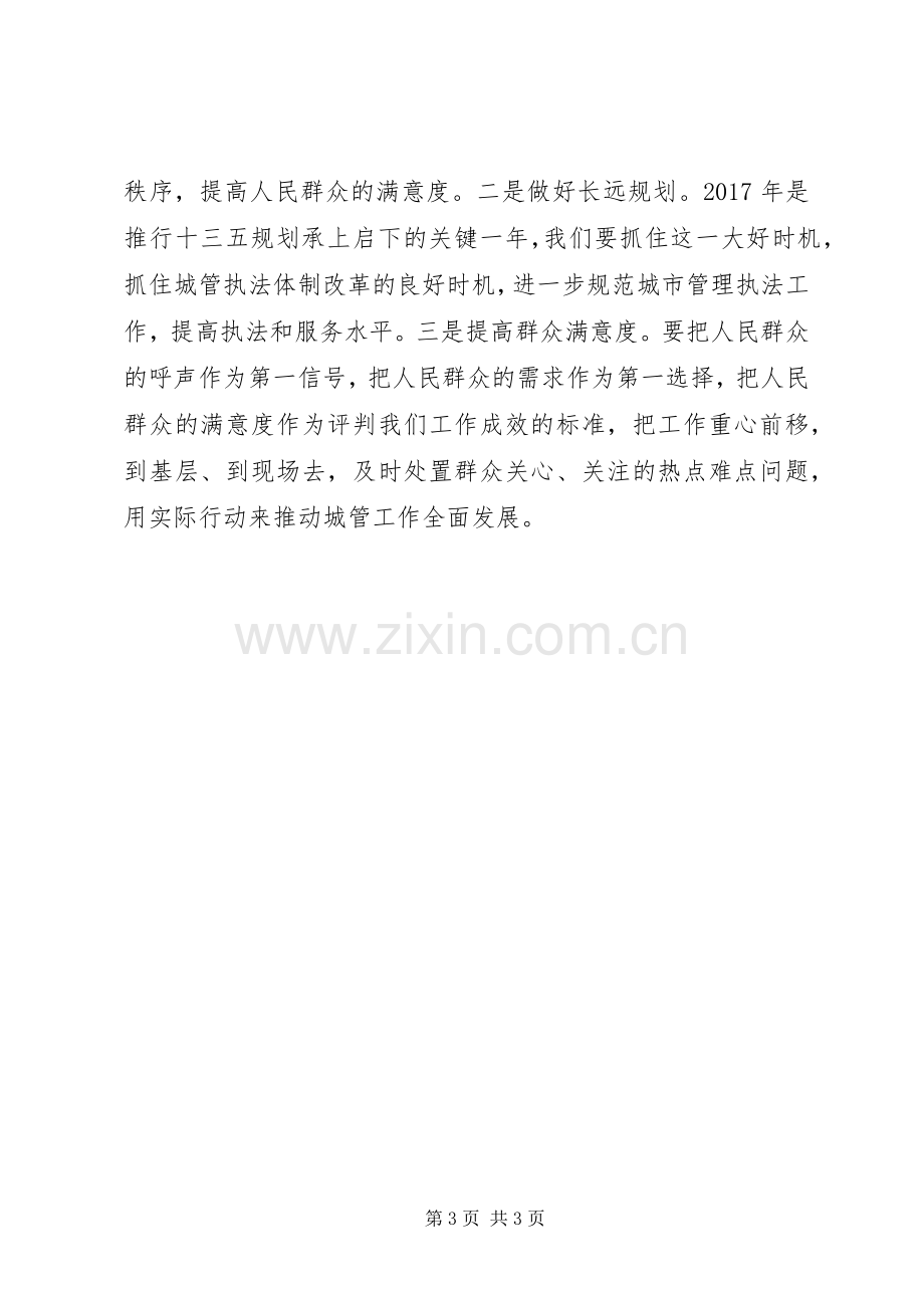 城管执法分局XX年工作计划.docx_第3页