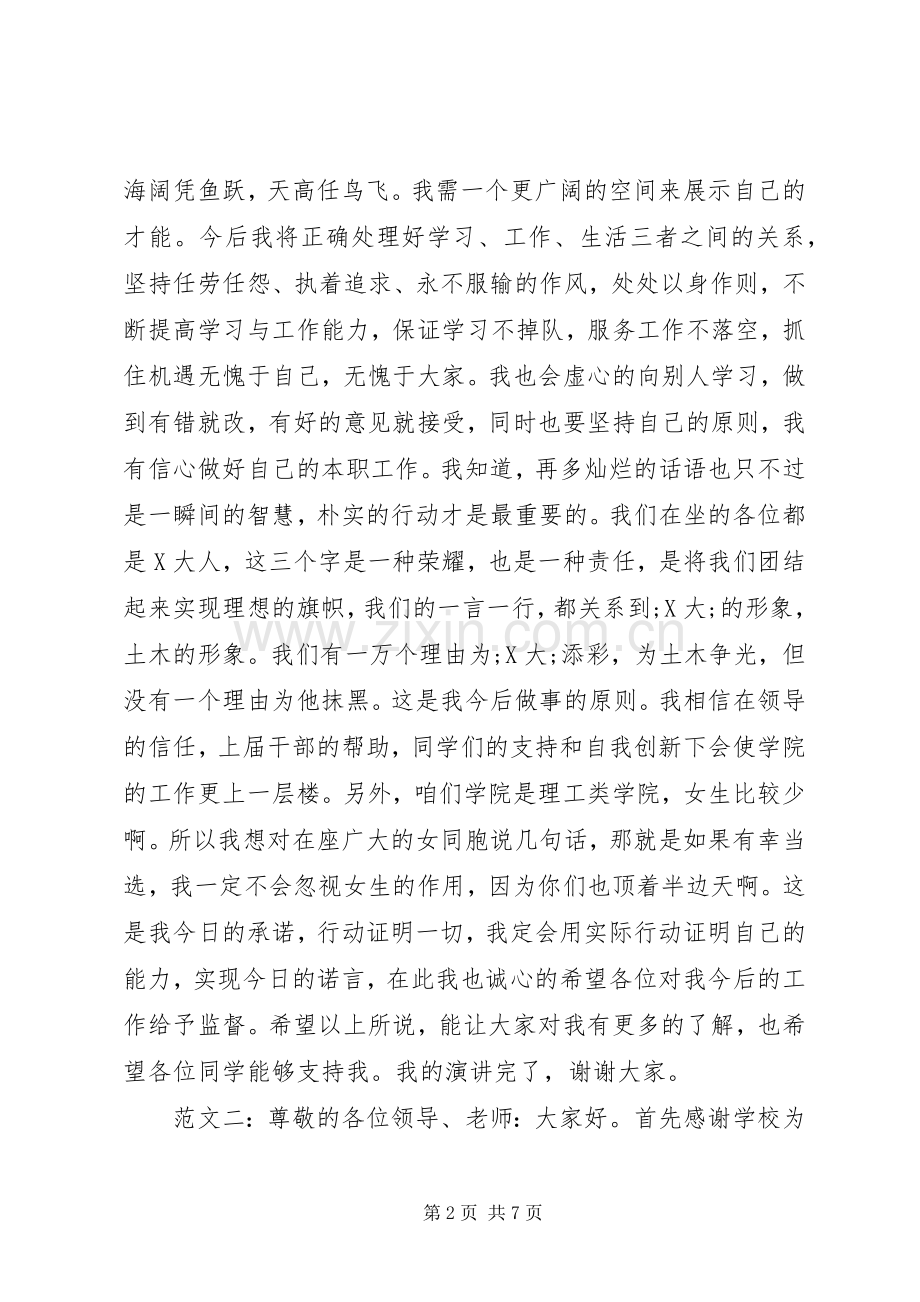 团委竞选演讲稿范文.docx_第2页