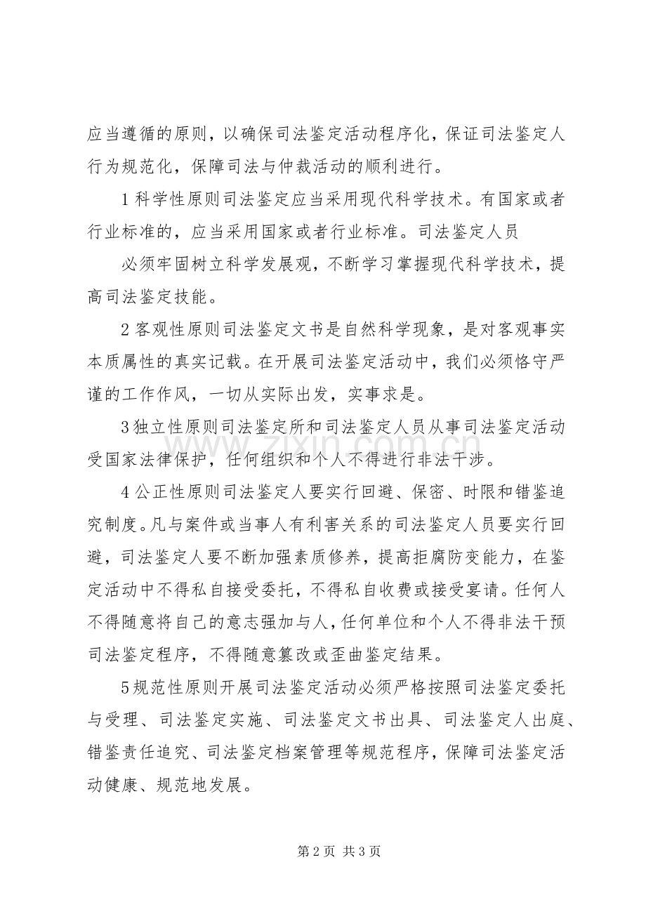 司法鉴定所揭牌仪式上卫生局局长的讲话发言.docx_第2页