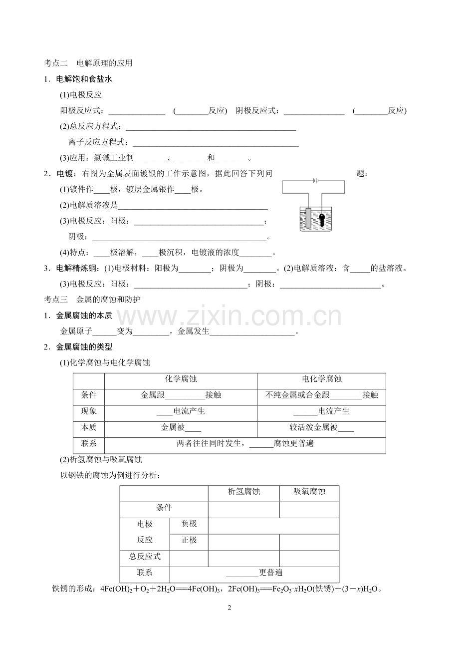 第11讲---电能转化为化学能——电解.doc_第2页