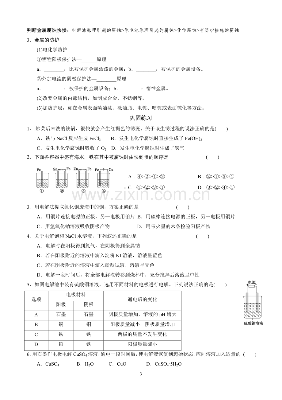 第11讲---电能转化为化学能——电解.doc_第3页