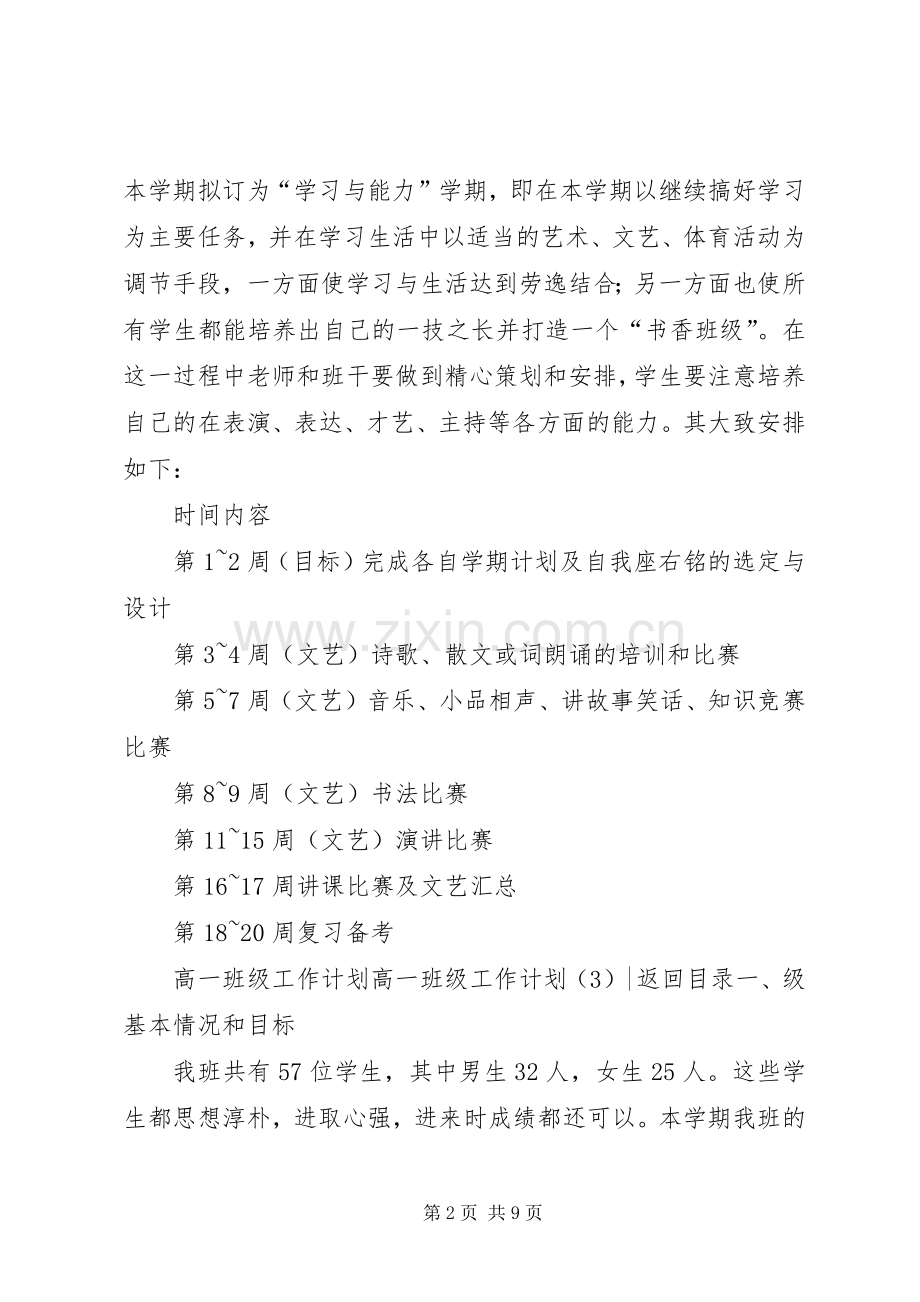 高一班级工作计划4篇.docx_第2页