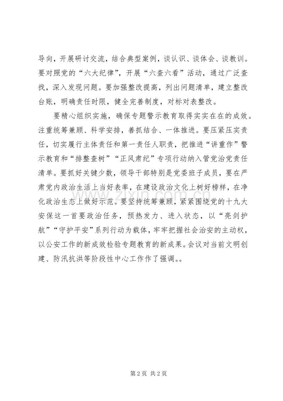 全市公安机关“讲重作”专题警示教育动员部署会讲话发言稿.docx_第2页