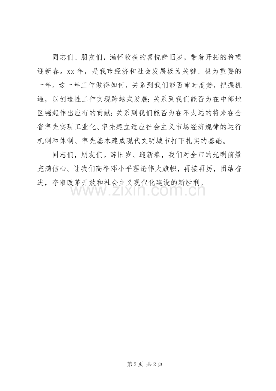 (市长)在春节团拜会上讲话发言.docx_第2页