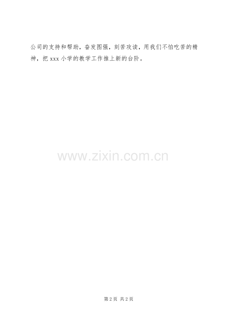 捐赠仪式上领导讲话发言稿(5).docx_第2页