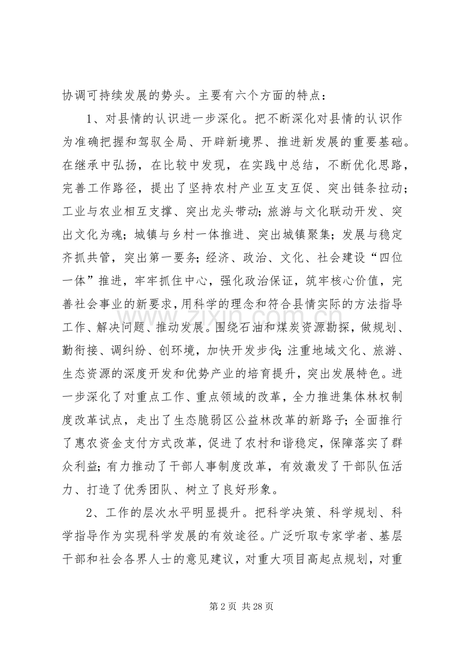 王学书在县委十五届十次全委(扩大)会暨全县三级干部会议上的讲话发言.docx_第2页