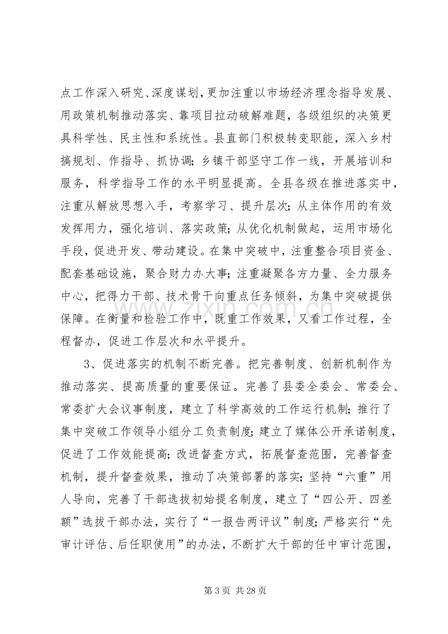 王学书在县委十五届十次全委(扩大)会暨全县三级干部会议上的讲话发言.docx_第3页