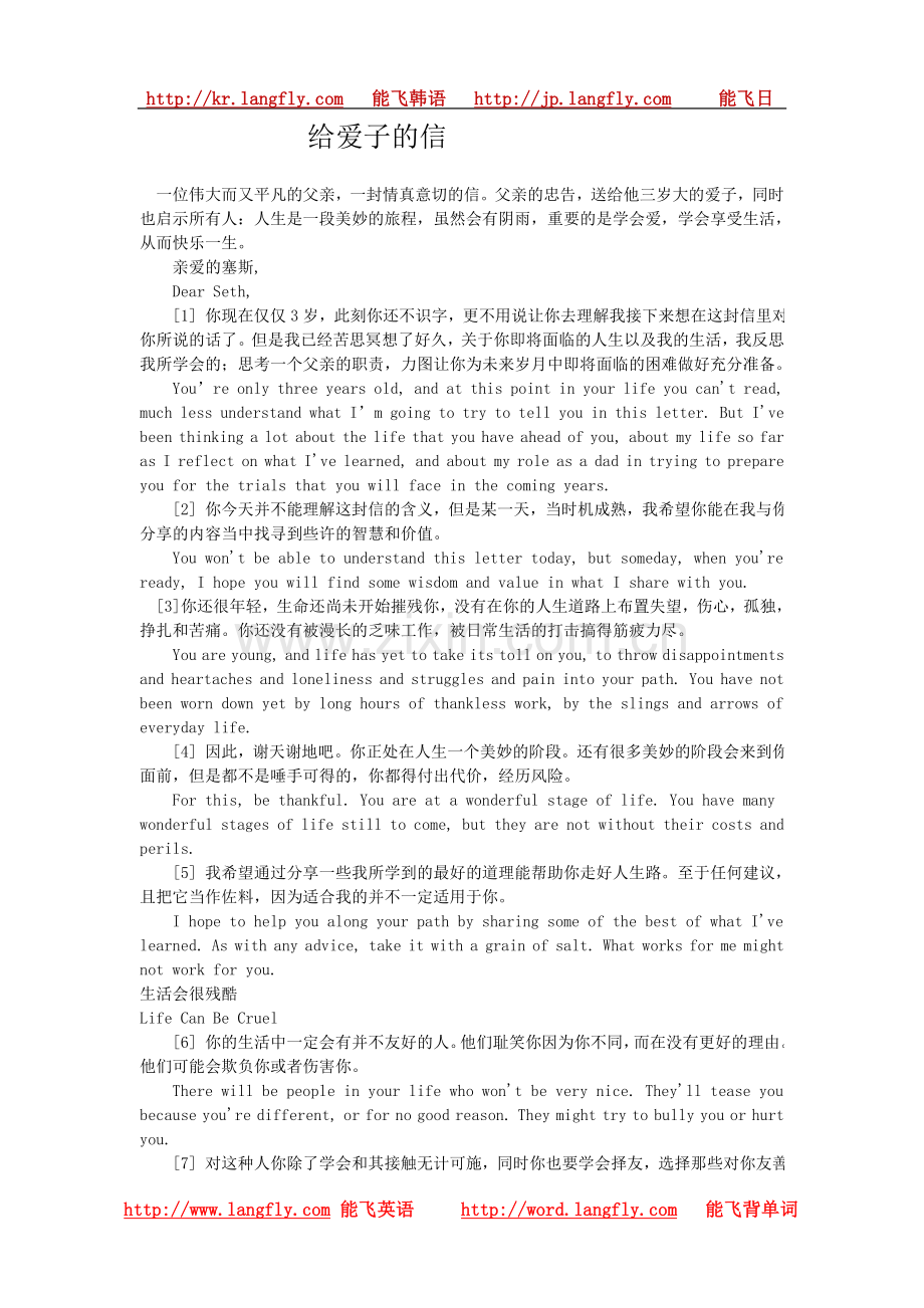 给爱子的信.doc_第1页