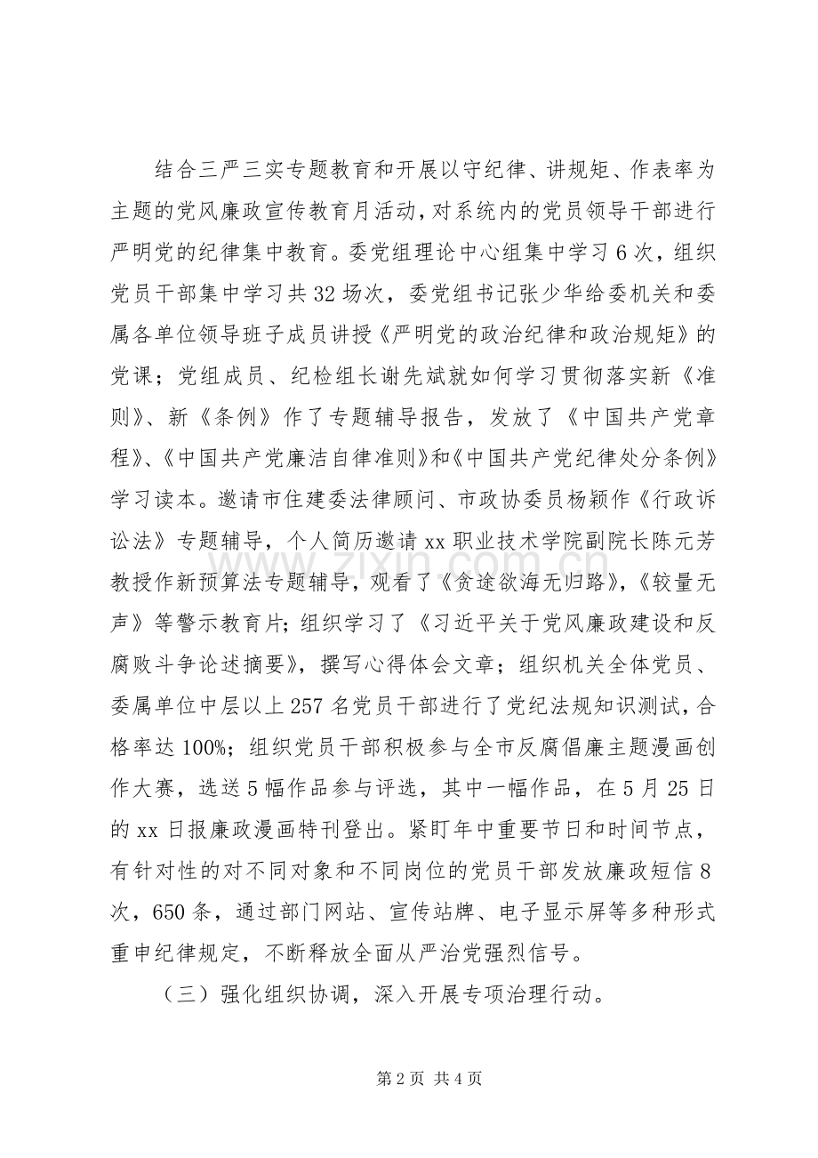 市住建系统党风廉政建设工作会议讲话发言稿.docx_第2页