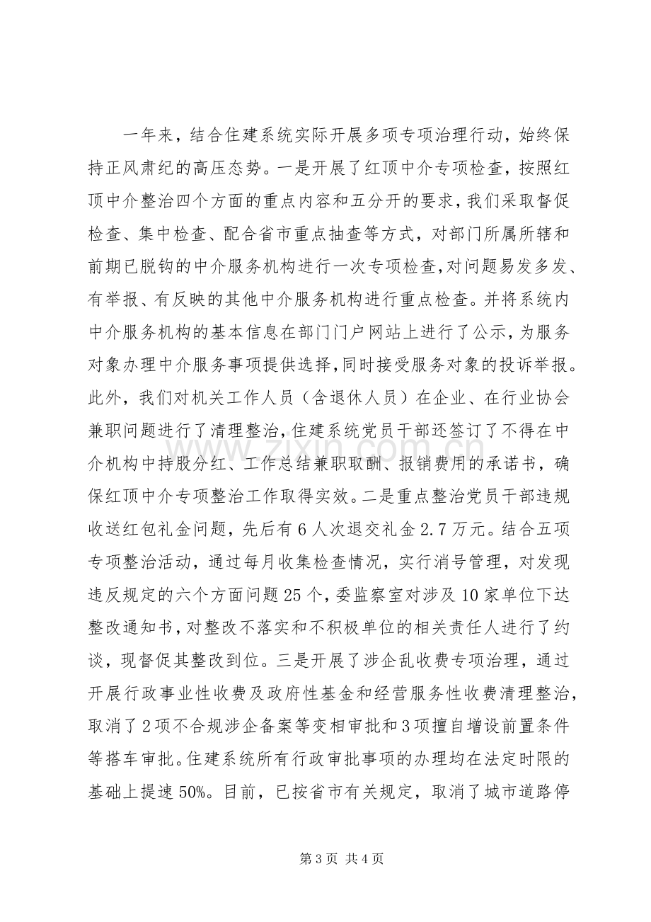 市住建系统党风廉政建设工作会议讲话发言稿.docx_第3页